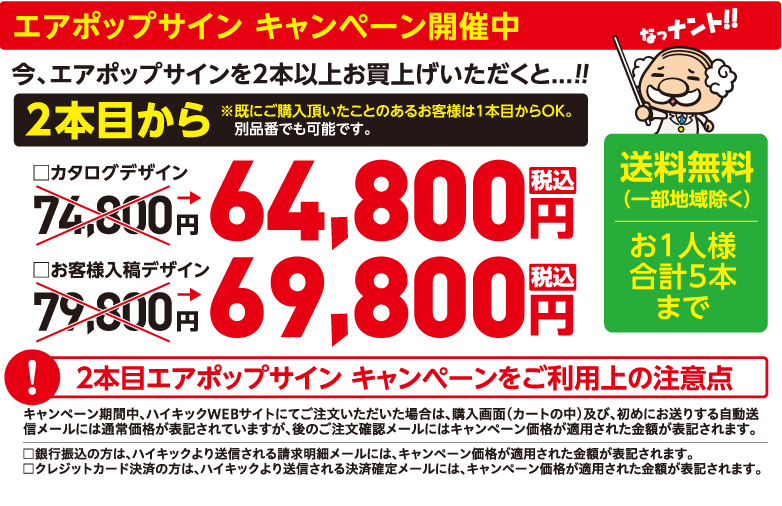 完成現場見学会 エアポップサイン・レギュラー 送料込み｜安い!目立つエアー看板・スタンドサイン・のぼり旗などの店舗看板 | ハイキック