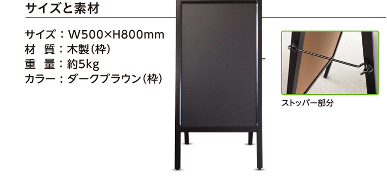 サイズと素材 サイズ ： W500×H800mm 材  質 ： 木製（枠） 重  量 ： 約5kg カラー : ダークブラウン（枠） ストッパー部分