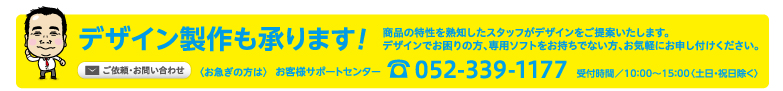 デザイン製作も承ります！