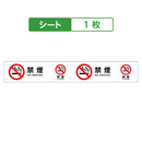 禁煙 ノースモーキング NO SMOKEING ホワイト キュービックサインパーツ/取替シート 1枚