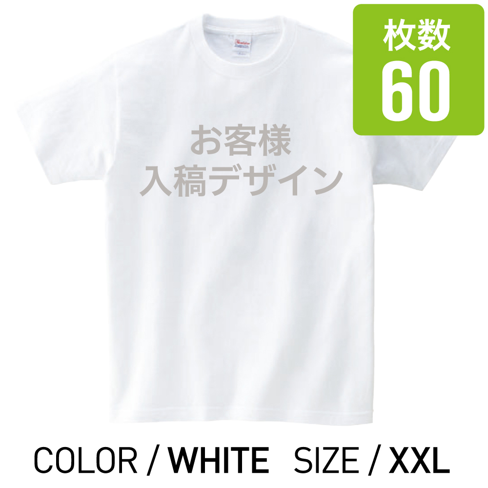オリジナルプリントTシャツ ホワイト XXL 60枚