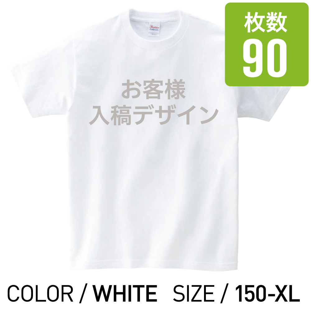オリジナルプリントTシャツ ホワイト 150cm 〜 XL 90枚