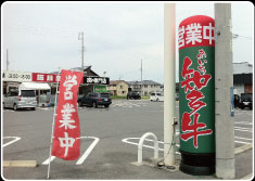 肉の石川屋様