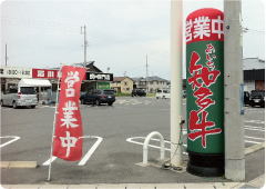 肉の石川屋様