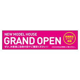 GRAND OPEN メガ縦横幕 ポンジ生地 横断幕