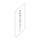 お客様入稿デザイン アバター(ウイング)