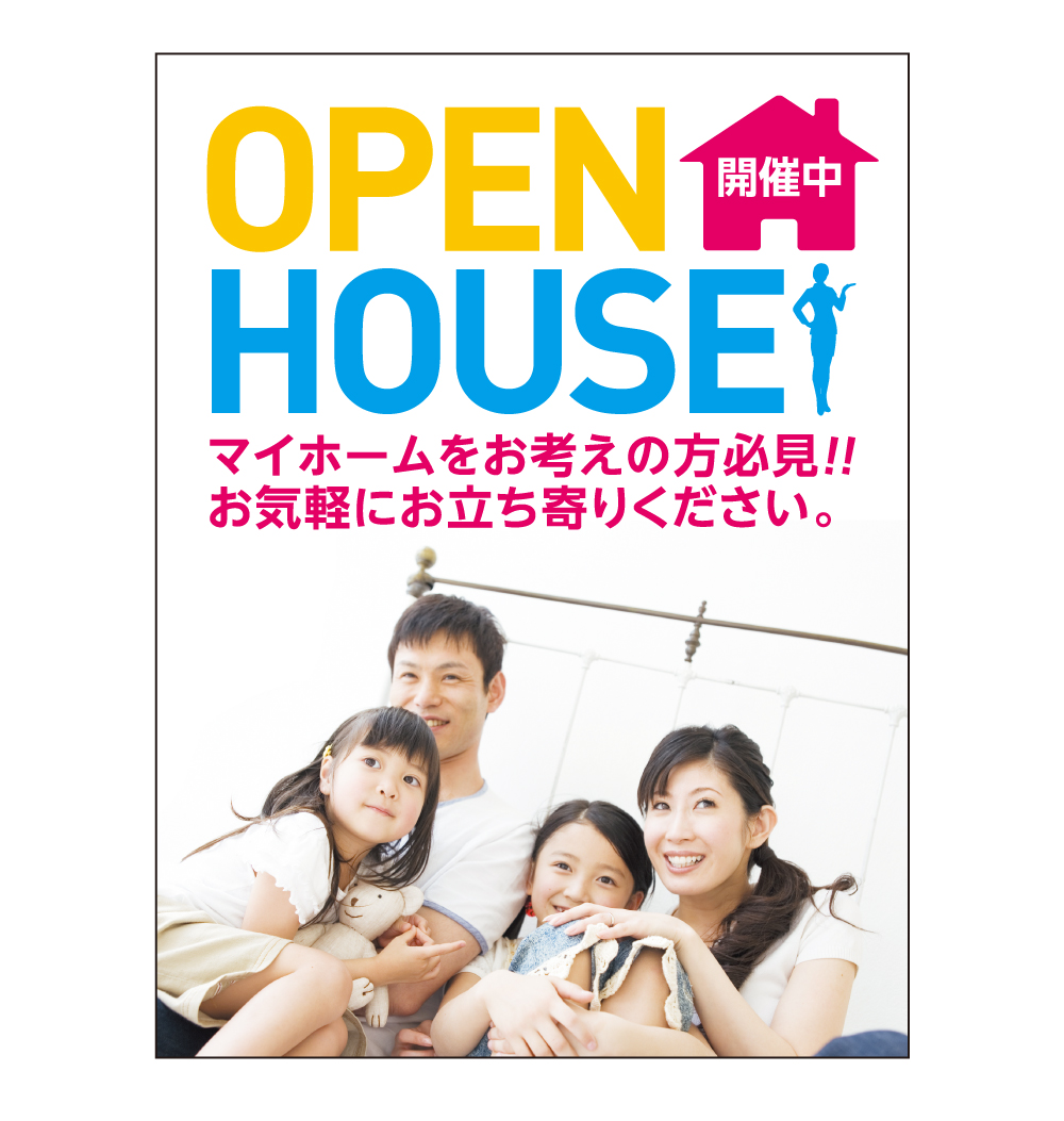 OPEN HOUSE 開催中 バズーカサイン・W1200 シート2枚付 送料込(北・沖を除く)