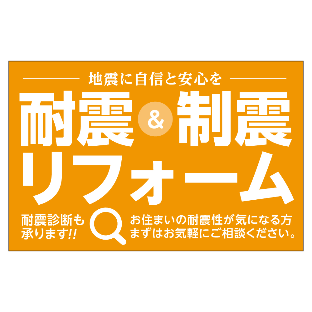 耐震&制震リフォーム バズーカサインパーツ/取替シート・W2400 シート1枚