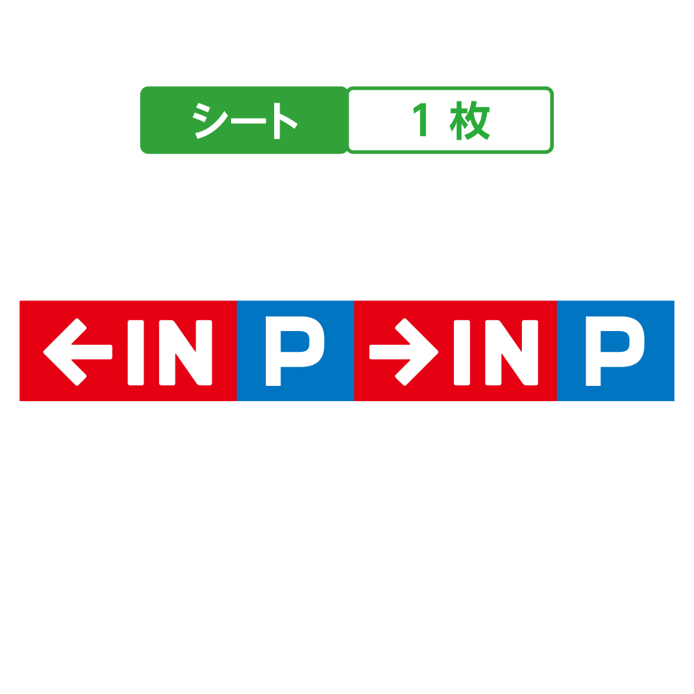 IN P キュービックサインパーツ/取替シート 1枚