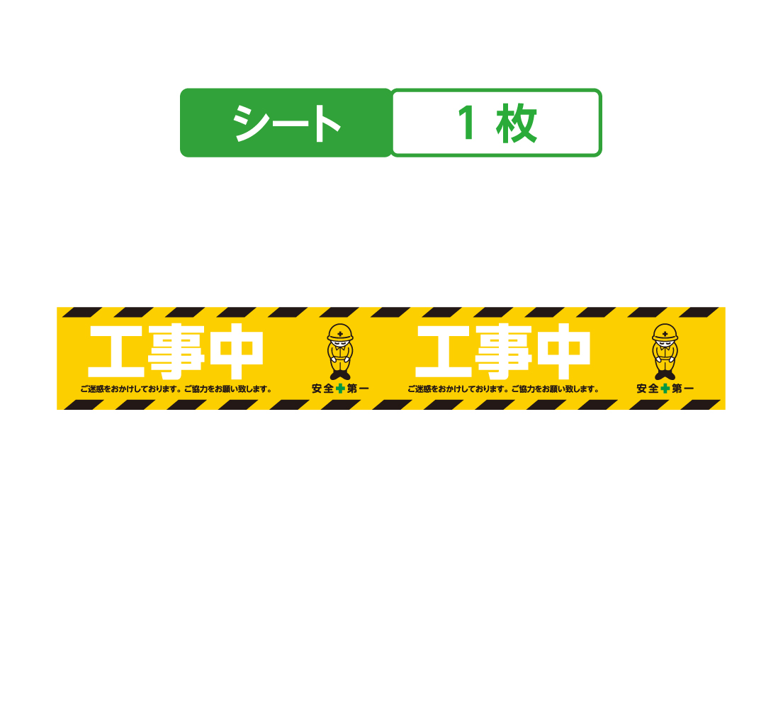 工事中 キュービックサインパーツ/取替シート 1枚