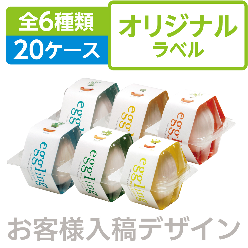 エッグリングSサイズ/オリジナルラベル 20ケース(1920個) 1ケース96個入り