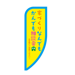 リフォームなんでもかんでも相談会アバター(スクエア)