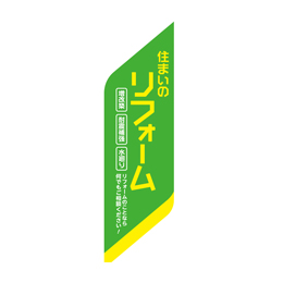 住まいのリフォーム 　アバター(ウイング)