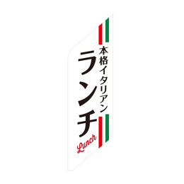 本格イタリアンランチ　アバター(ウイング)