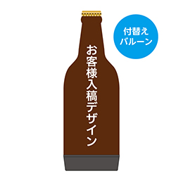 お客様入稿デザイン ボトルサインパーツミニ/取替シート・F