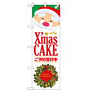 X'mas CAKE ヒューマンバナー専用のぼり 390×1200