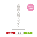 お客様入稿デザイン 日よけ幕 天竺 一色染め 規格サイズ