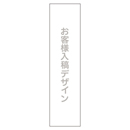 お客様入稿デザイン メガ縦横幕 ポンジ生地 懸垂幕