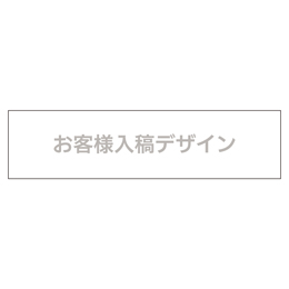 お客様入稿デザイン メガ縦横幕 ポンジ生地 横断幕