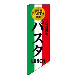 当店自慢のパスタLUNCH かくのぼり