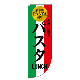 当店自慢のパスタLUNCH まるのぼり