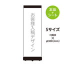 お客様入稿デザイン スタンドンSサイズ