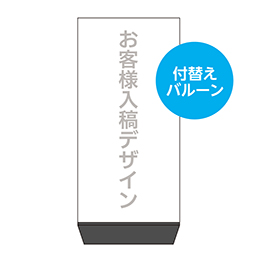 お客様入稿デザイン エアポップミニ180〈取替シート〉