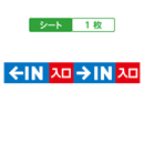 入口 キュービックサインパーツ/取替シート 1枚