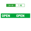 OPEN キュービックサインパーツ/取替シート 1枚