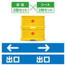 出口 キュービックサイン 2個セット シート2枚付