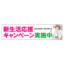 新生活応援キャンペーン実施中 理想のお部屋で理想の暮らしを。 メガ縦横幕ポンジ生地 横断幕