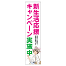 新生活応援キャンペーン実施中 理想のお部屋で理想の暮らしを。 メガ縦横幕ポンジ生地 懸垂幕