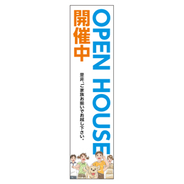 OPEN HOUSE開催中 是非ご家族お揃いでお越し下さい。 メガ縦横幕ターポリン生地 懸垂幕