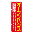 オープンハウス開催中 超のぼり調子