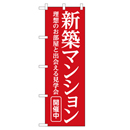 新築マンション 超のぼり調子