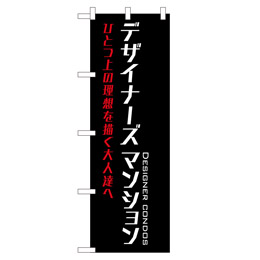 デザイナーズマンション 超のぼり調子