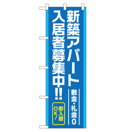 新築アパート入居者募集中!! 超のぼり調子