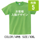 オリジナルプリントTシャツ カラー XXL 5枚