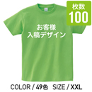 オリジナルプリントTシャツ カラー XXL 100枚