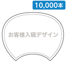 うちわ/オリジナルプリント・両面 10,000個セット