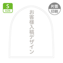 お客様入稿デザイン パンチングPOP900(片面プリント)