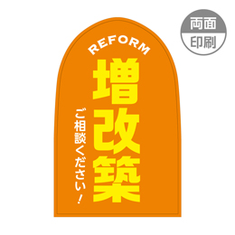 REFORM 増改築　パンチングPOP