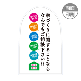 家づくりに関することならなんでもご相談下さい　パンチングPOP