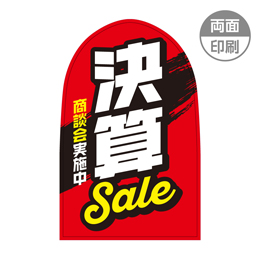 決算SALE　パンチングPOP