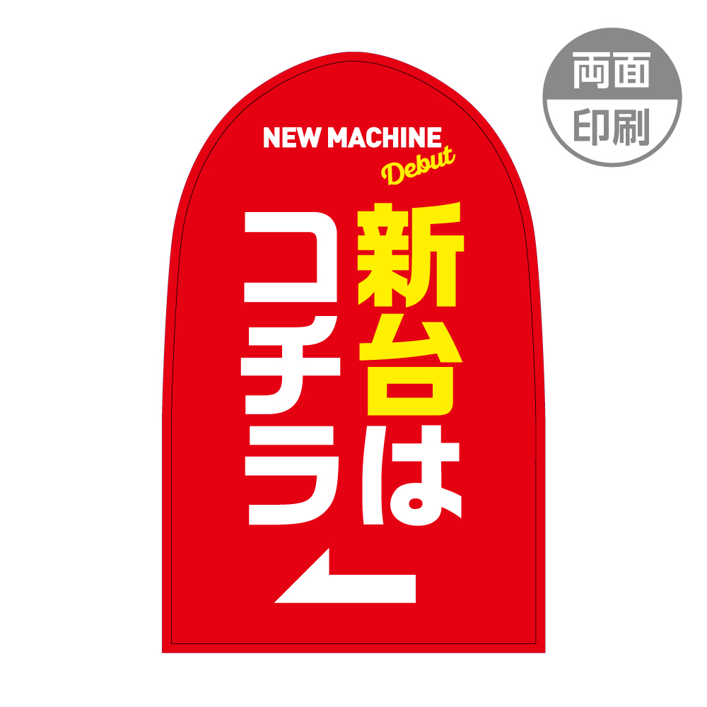 人気が高い エアー看板 全高2m ミニ土台 新台入替_3 本体 バルーン パチンコ スロット サインシティ