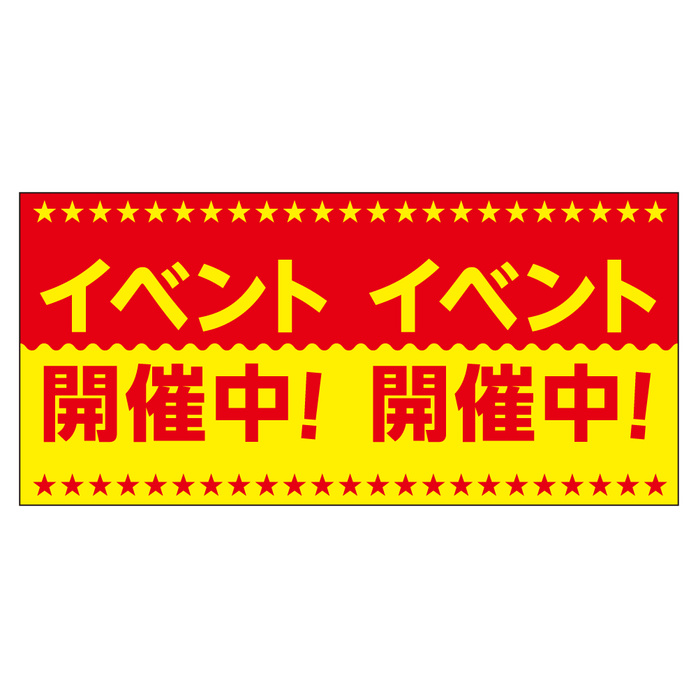 イベント開催中! コーンハット