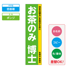 お客様入稿デザイン メガ縦横幕 ポンジ生地 懸垂幕　テンプレート0003