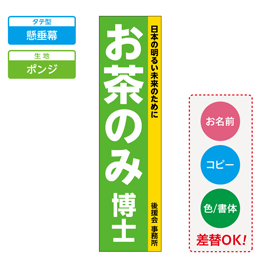 お客様入稿デザイン メガ縦横幕 ポンジ生地 懸垂幕　テンプレート0004