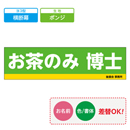 お客様入稿デザイン メガ縦横幕 ポンジ生地 横断幕　テンプレート0009