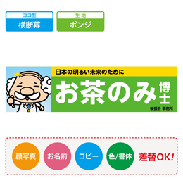 お客様入稿デザイン メガ縦横幕 ポンジ生地 横断幕　テンプレート0013